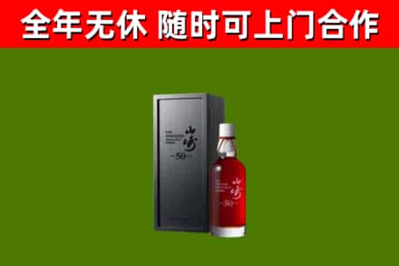 灞桥区回收山崎洋酒