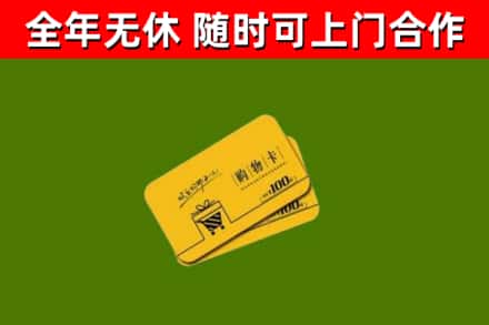 灞桥区回收购物卡