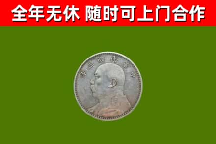 灞桥区回收袁大头